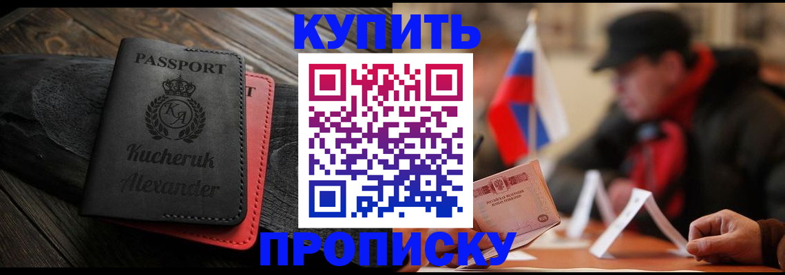 временная регистрация купить в Оренбургской области
