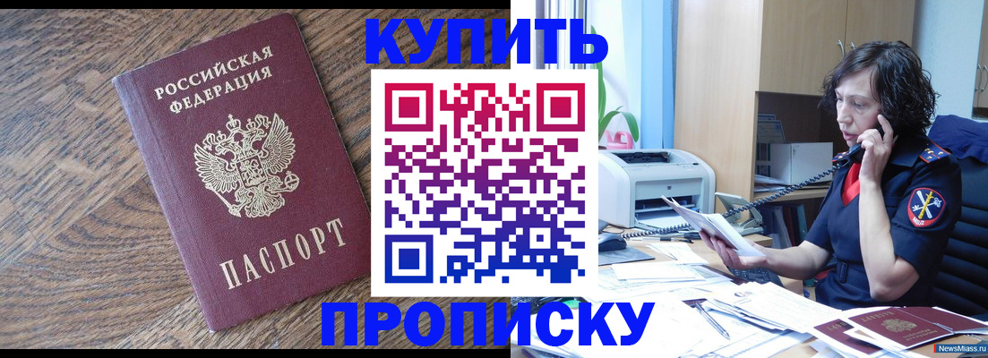 прописка в Оренбургской области