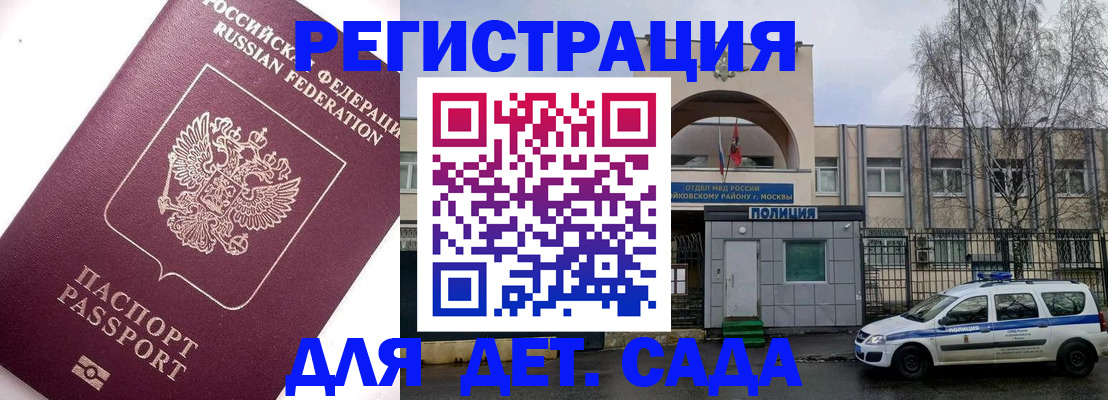 временная регистрация в Оренбургской области